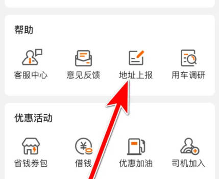 货拉拉如何上报新地址(1)