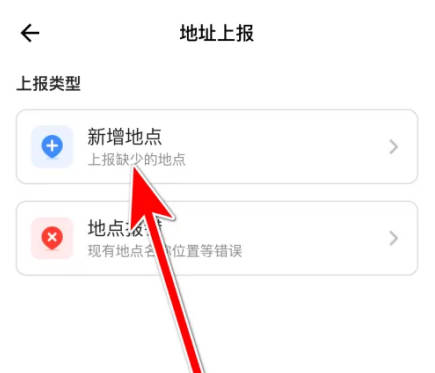 货拉拉如何上报新地址(2)