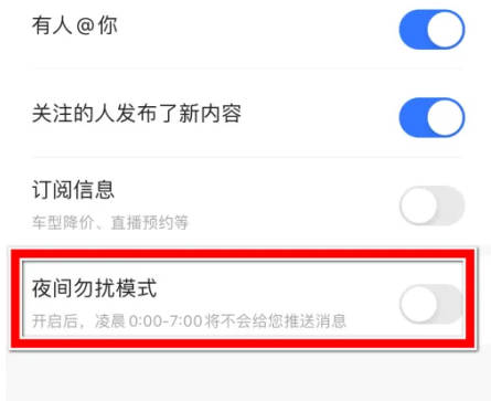 易车如何开启消息夜间勿扰(2)