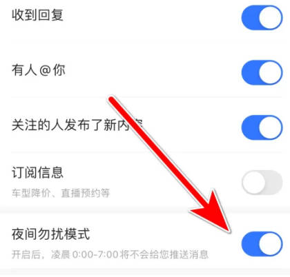 易车如何开启消息夜间勿扰(3)
