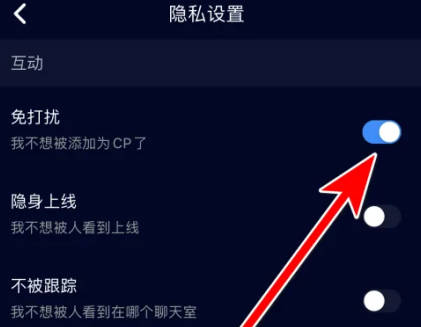 扩圈如何开启免打扰功能(3)