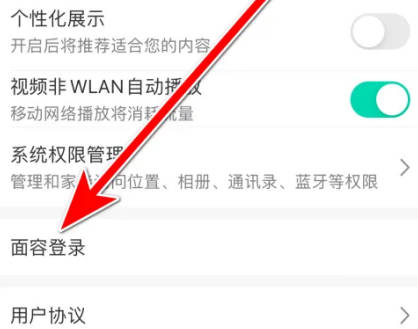 和家亲如何开启面容登录(2)