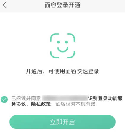 和家亲如何开启面容登录(3)