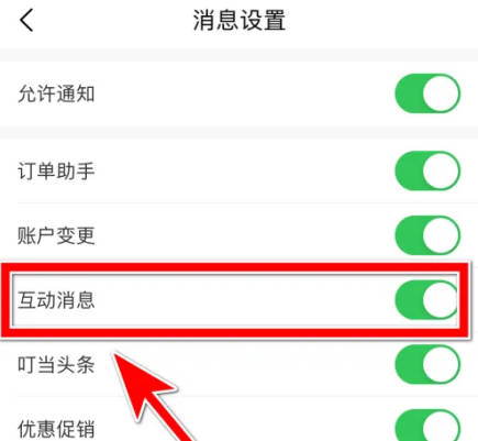 叮当快药如何消息提醒(3)