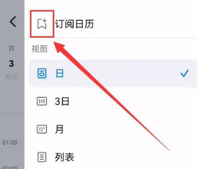钉钉如何新建团队日历(3)