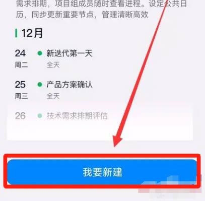 钉钉如何新建团队日历(5)