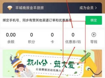 羊城派如何使用兑换码(3)