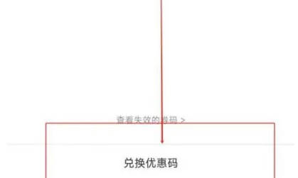 羊城派如何使用兑换码(4)