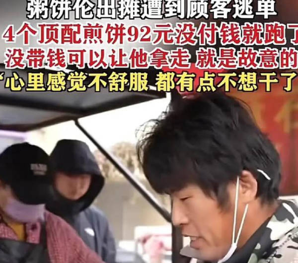三百万粉丝不忘初心摊煎饼 周饼伦出摊遭顾客逃单