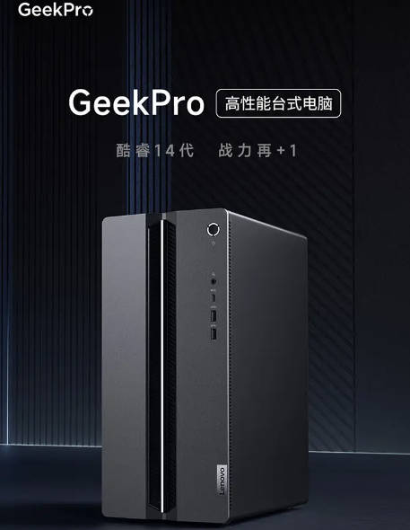 联想 GeekPro 台式机 2024 上架：酷睿 i5-14400F + RTX 4060 版本 6099 元