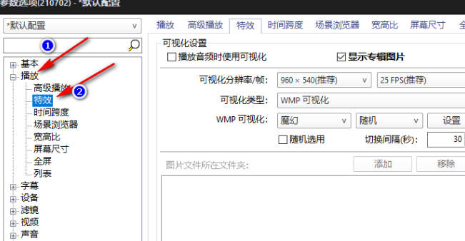 potplayer如何调整帧数(1)