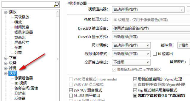 potplayer如何调整帧数(5)