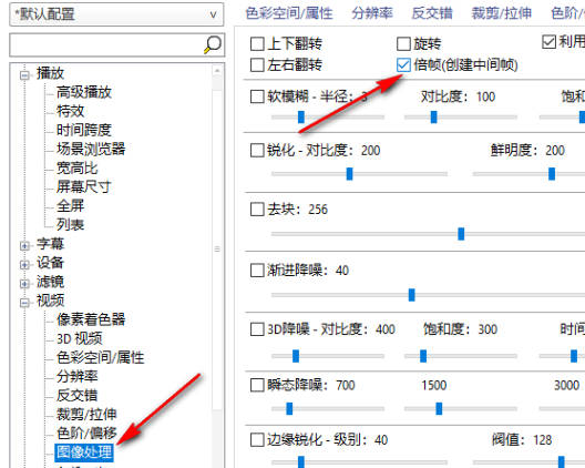 potplayer如何调整帧数(7)