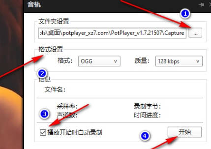 potplayer如何截取音频(3)