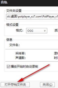 potplayer如何截取音频(4)