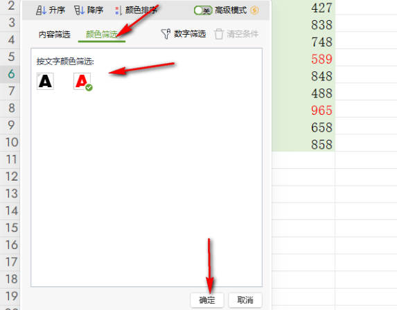 WPS如何通过颜色筛选表格内容(3)