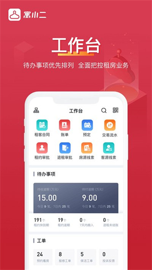 寓小二公寓管理系统(1)