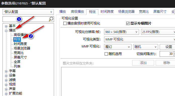 potplayer如何调整帧数(2)
