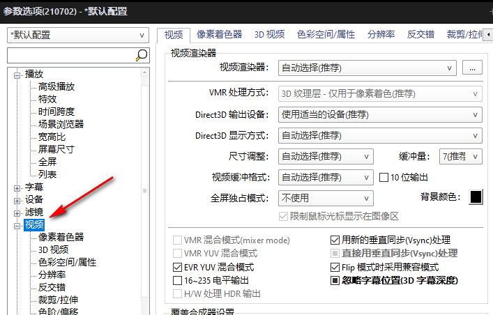 potplayer如何调整帧数(6)