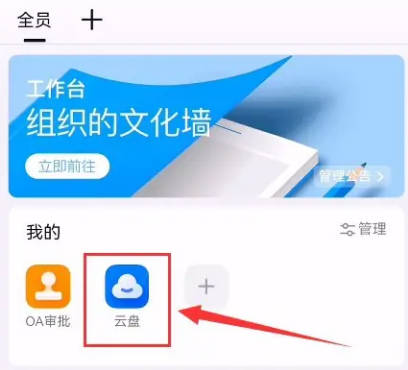 钉钉如何查看云盘容量(1)