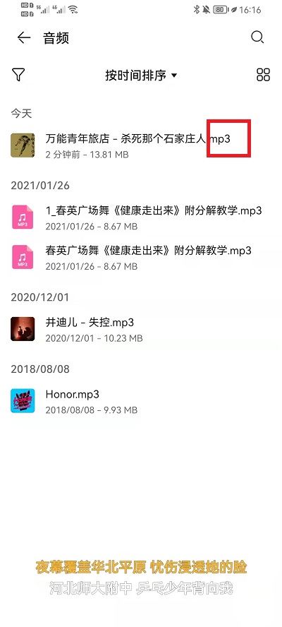 怎么在网易云上下载MP3音乐(2)