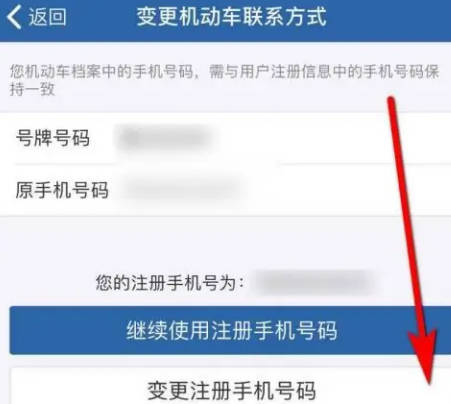 12123如何变更联系方式(4)