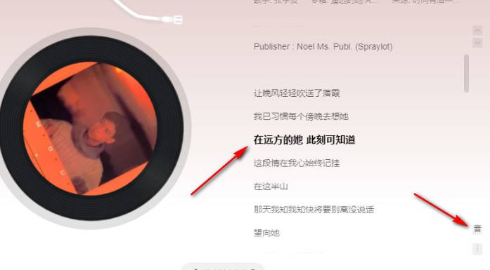 歌曲怎么音译歌词? 网易云音乐开启歌词音译功能的方法(3)