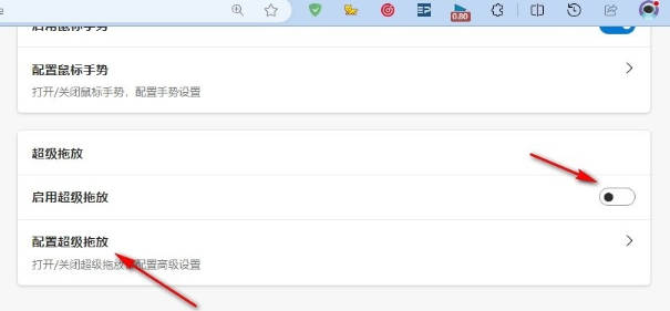 Edge浏览器如何开启超级拖放(3)