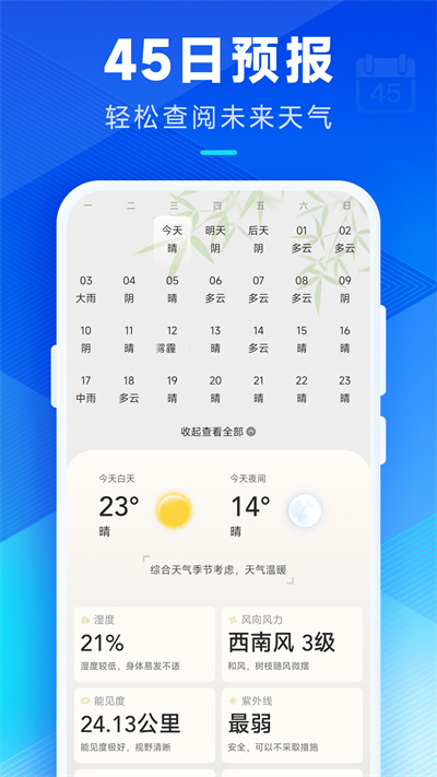希望天气预报(1)