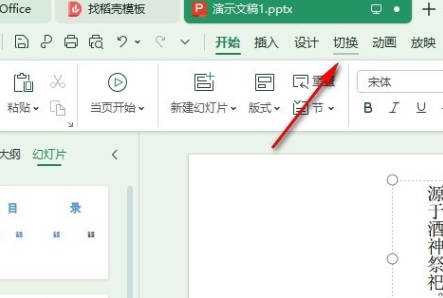 WPS如何设置幻灯片自动换片(1)