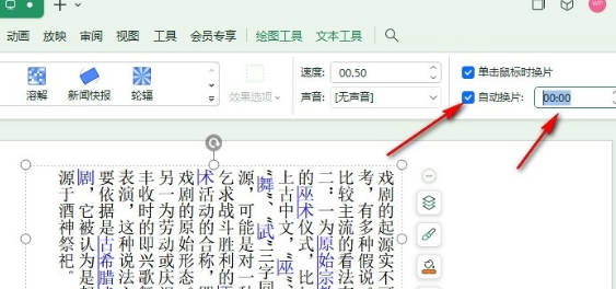 WPS如何设置幻灯片自动换片(2)