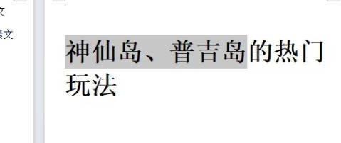 WPS如何设置双行标题