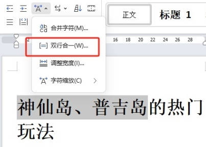 WPS如何设置双行标题(2)
