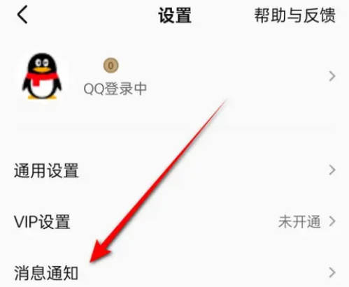 全民K歌如何设置私信通知(1)