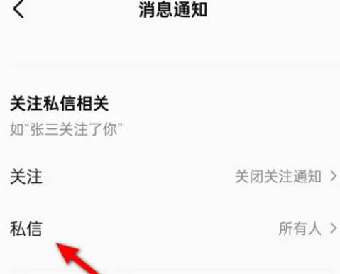 全民K歌如何设置私信通知(2)