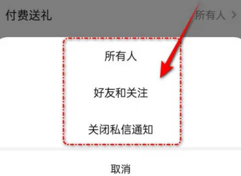 全民K歌如何设置私信通知(3)