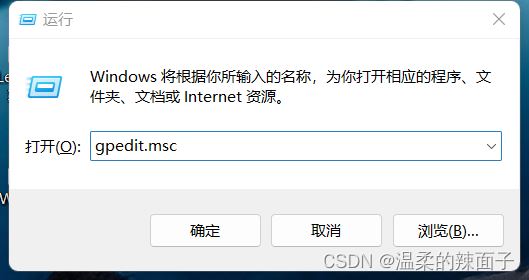 Win11提示某些设置由你的组织管理怎么解决?(1)