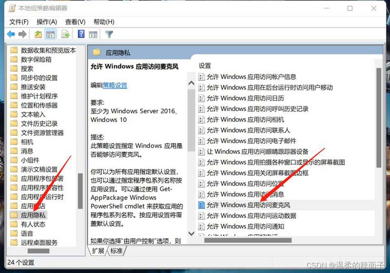 Win11提示某些设置由你的组织管理怎么解决?(3)