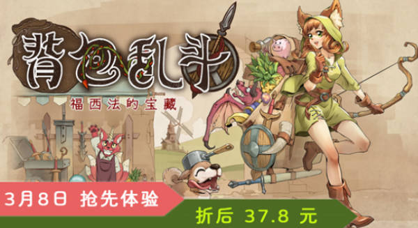 背包乱斗将在3月8日发售 以背包管理为核心的自走棋游戏