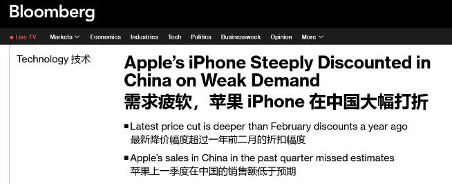 最高折扣 180 美元，苹果 iPhone 在中国市场需求疲软：越来越依赖促销活动