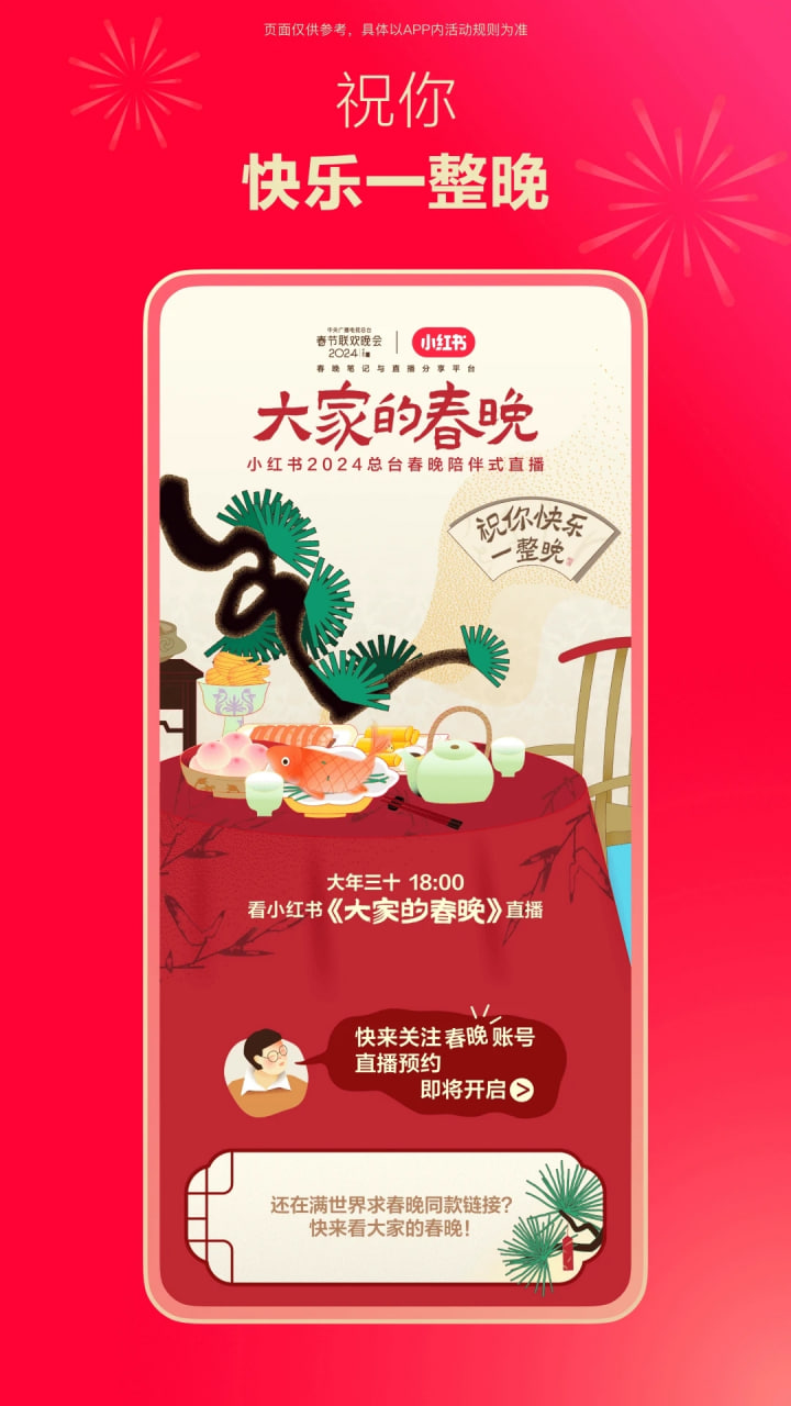 小红书电脑版(1)