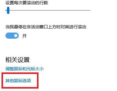 鼠标滚轮上下滑动忽上忽下怎么办?(3)