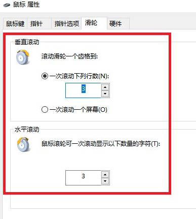 鼠标滚轮上下滑动忽上忽下怎么办?(4)