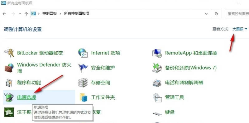 Win10如何创建电源高性能模式(1)
