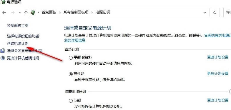 Win10如何创建电源高性能模式(2)