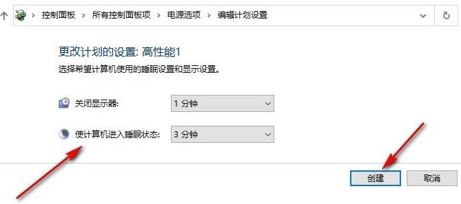 Win10如何创建电源高性能模式(4)