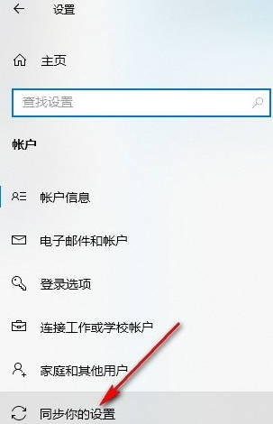 Win10系统如何开启同步设置(2)