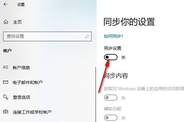 Win10系统如何开启同步设置(3)