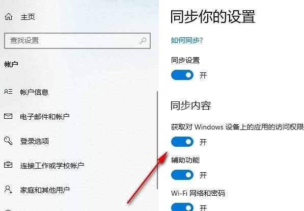Win10系统如何开启同步设置(4)