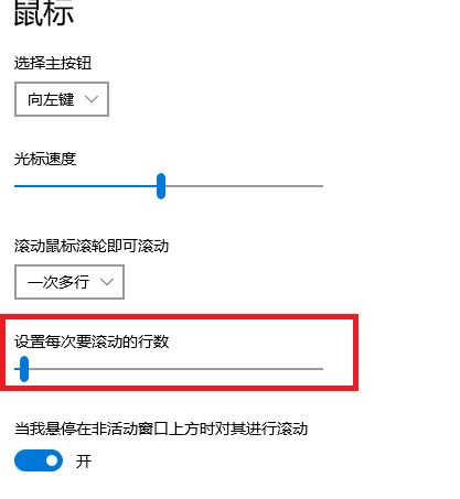 鼠标滚轮上下滑动忽上忽下怎么办?(2)